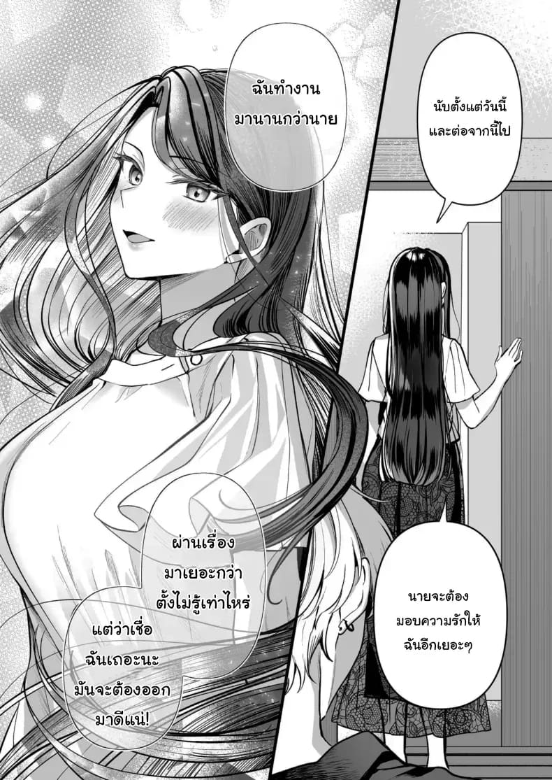 โดจิน เจ้านายหนุ่มบริสุทธิ์ 2 แปลไทย